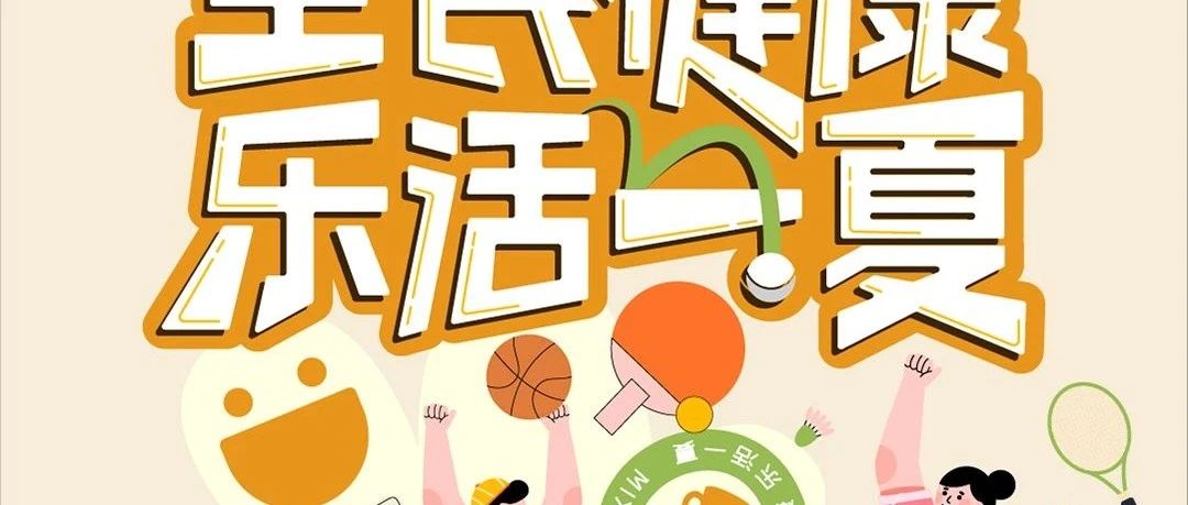 悦邻社群 | 花式上新，美好社区这样俘获您的心！