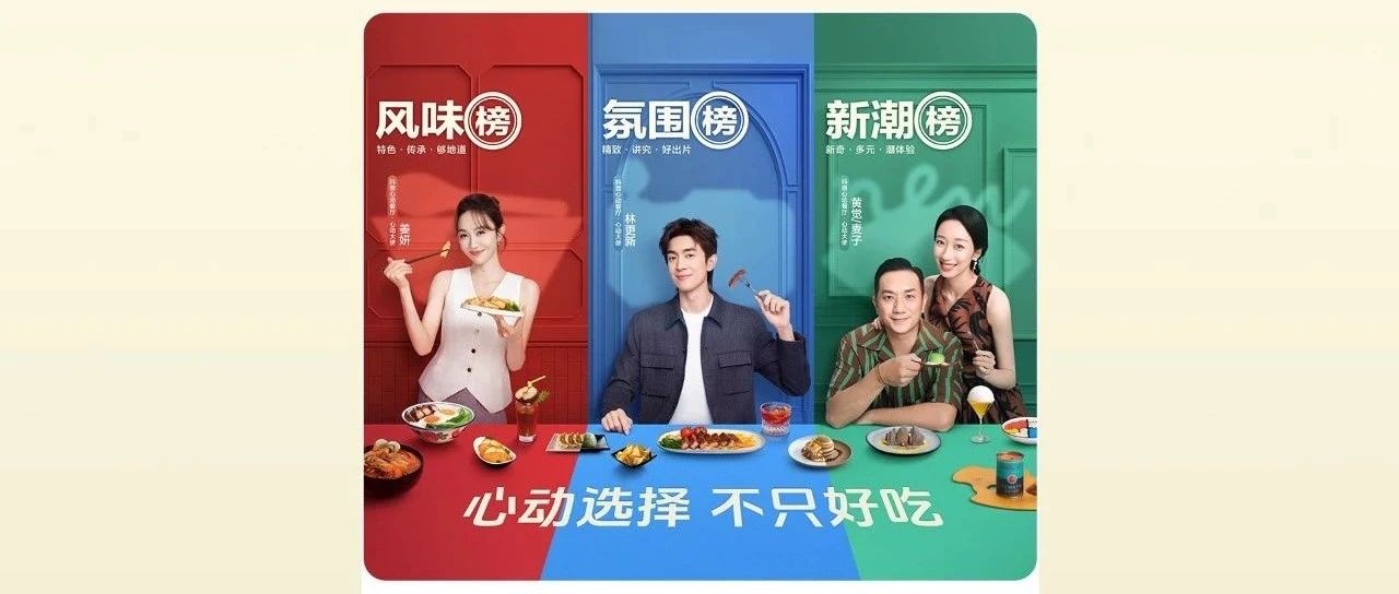 WMY｜抖音心动餐厅榜：让人心动的餐厅，不只要好吃