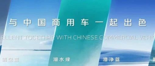 耀出彩 欧航欧马可全新色彩远山蓝、晴空蓝惊艳亮相