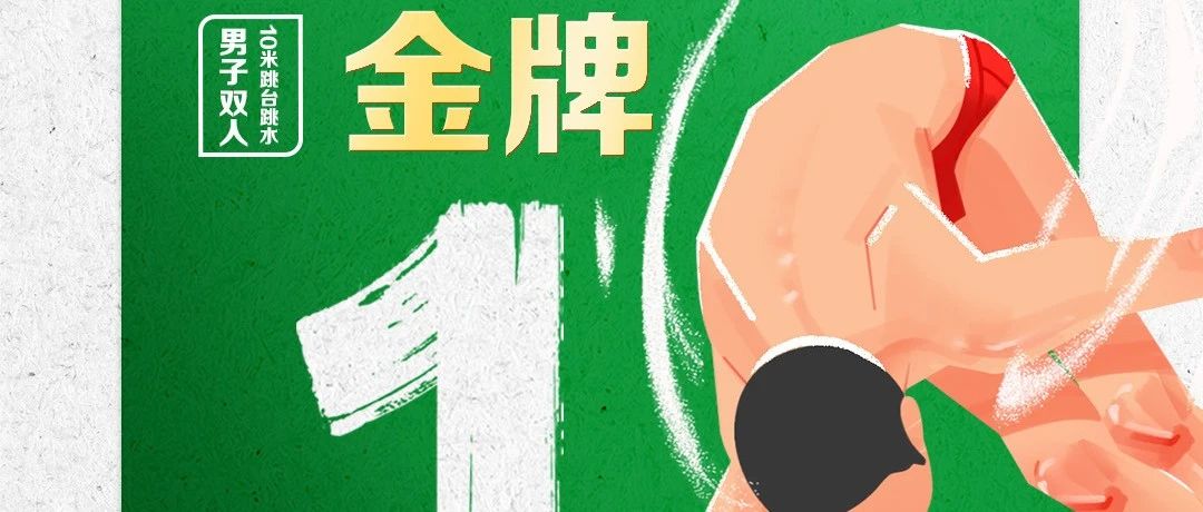 中国队又夺金了！