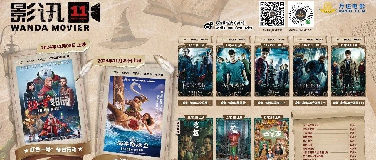 11月新片速递丨万达影城，给你好看！