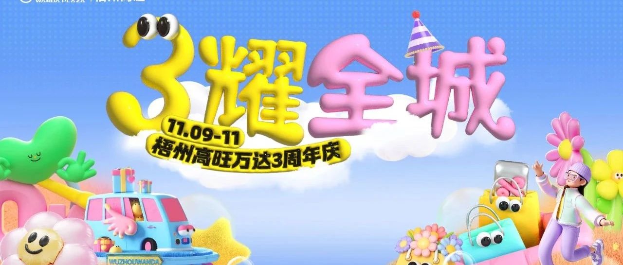 都接到通知了吗，我们3周年啦！第一波活动来咯，还有海底捞的开业时间大揭秘~