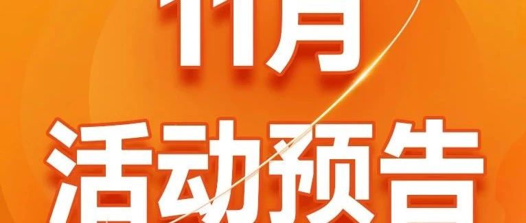 利欧泵业11月市场活动预告