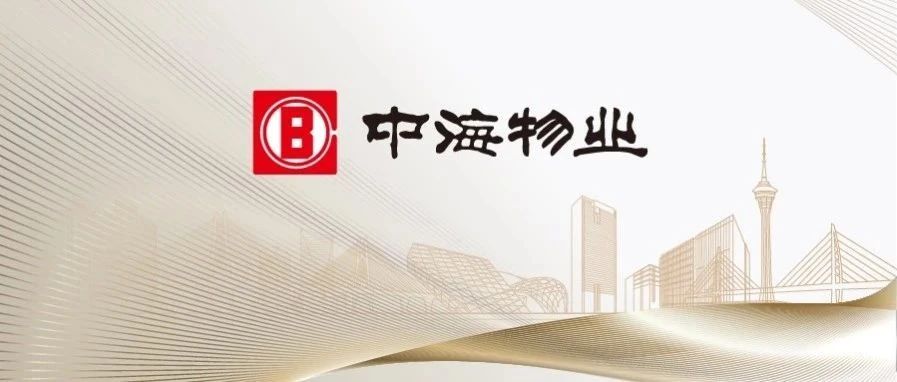 中海物业获批年度深圳市博士后创新实践基地