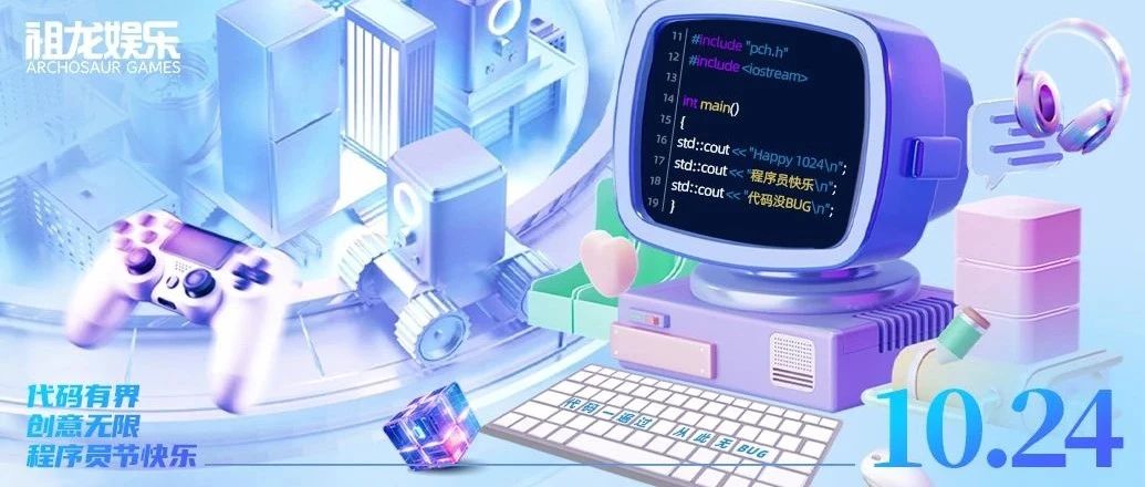 1024程序员节快乐