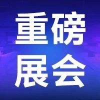 有人物联精彩亮相河北水利博览会