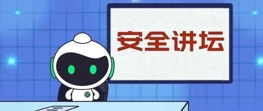 安全讲坛｜9月勒索软件流行态势