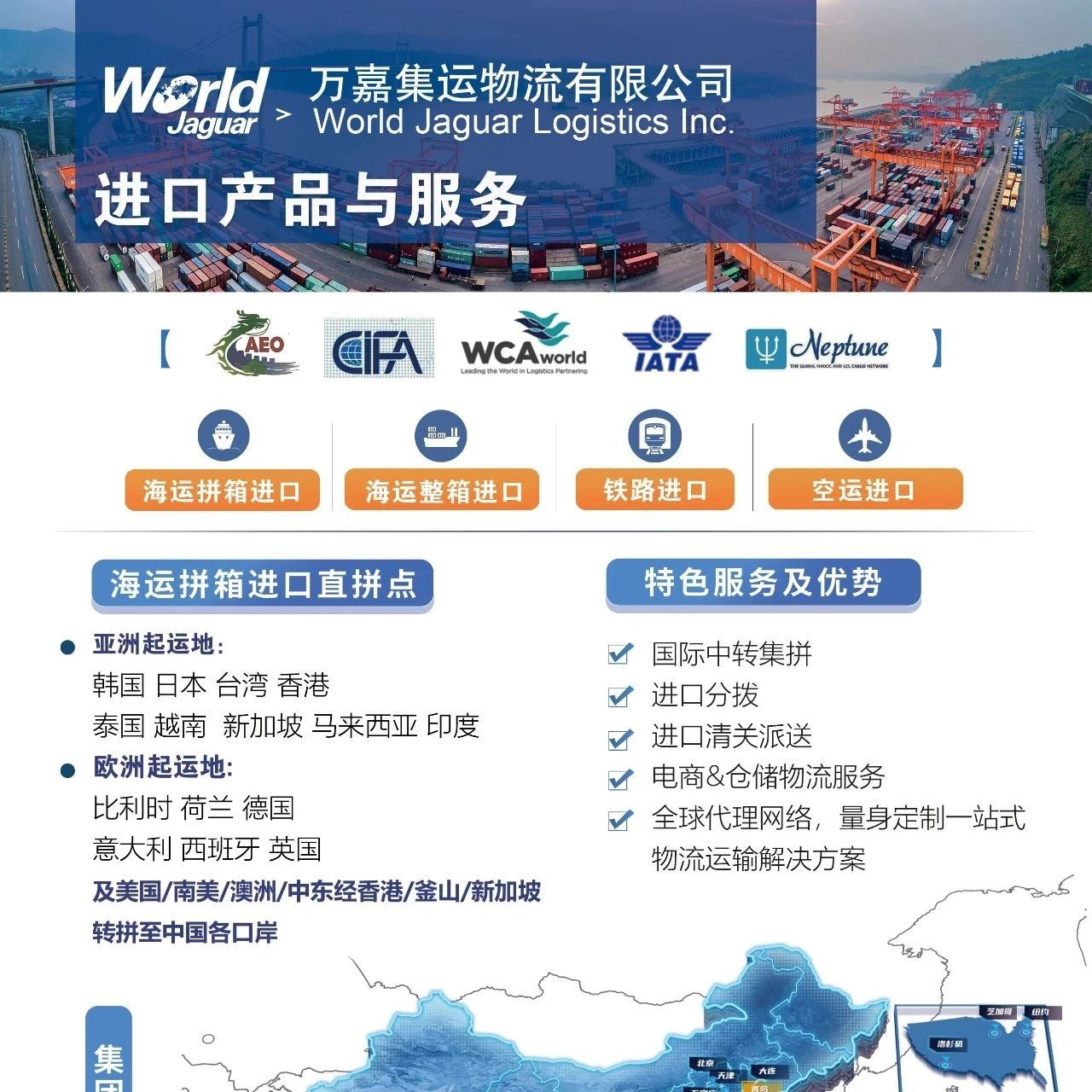 万嘉集团|进口产品与服务