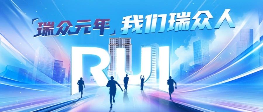 瑞众元年 我们瑞众人｜李蓉芳：入司三年达成COT  银保直营期交保费全省第一