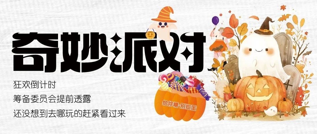 一起来捣蛋吗？|文末福利