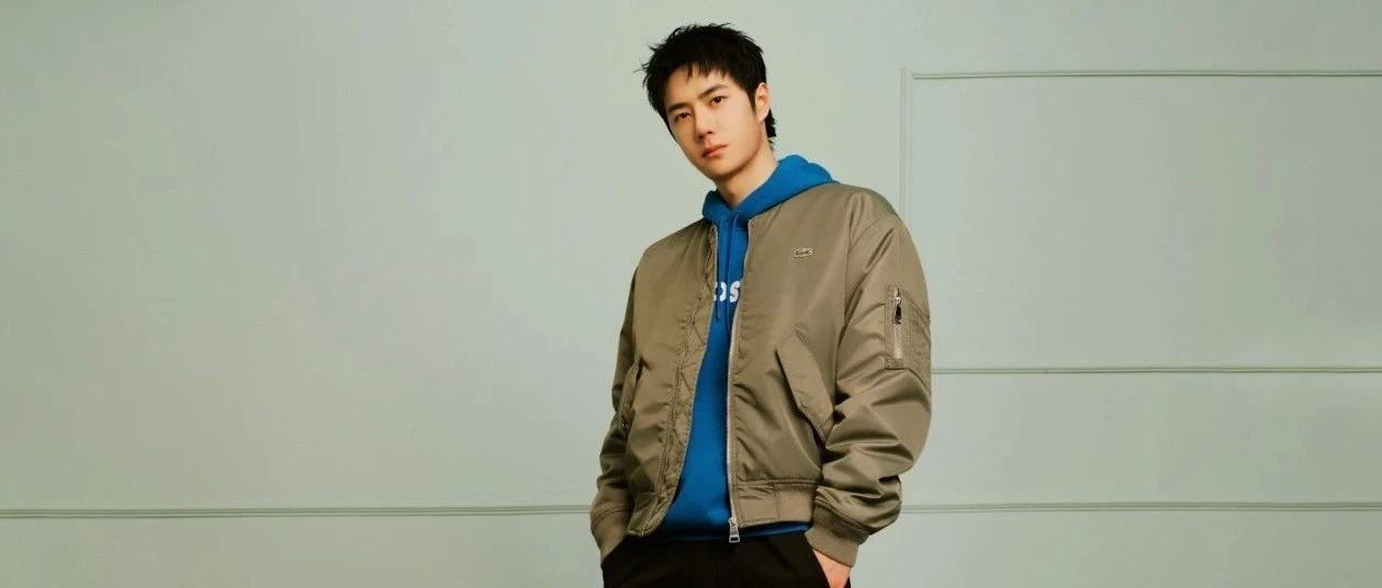 Lacoste｜王一博的百变衣橱