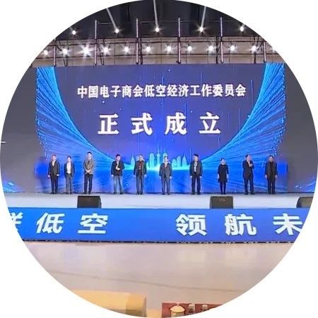 蓄势高飞,长虹佳华启航低空经济新征程