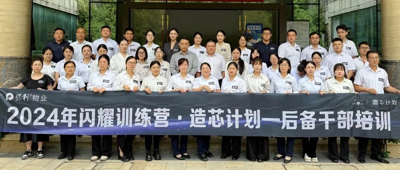 培训·人文│2024年闪耀训练营·造芯计划圆满结营