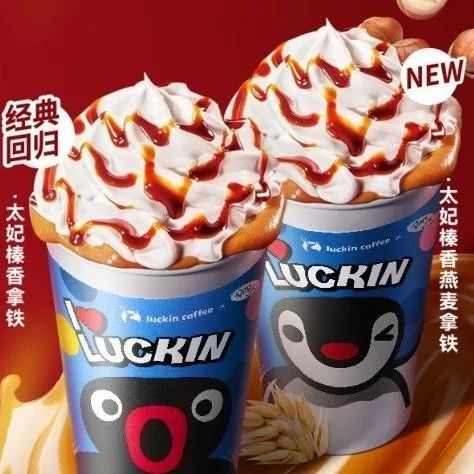 【瑞幸咖啡】3.8折🧧Pingu:太妃榛香拿铁升级回归啦!冬日必喝款