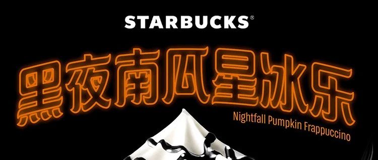 【星巴克】节日限定｜星冰乐已变身！捣蛋倒计时ing