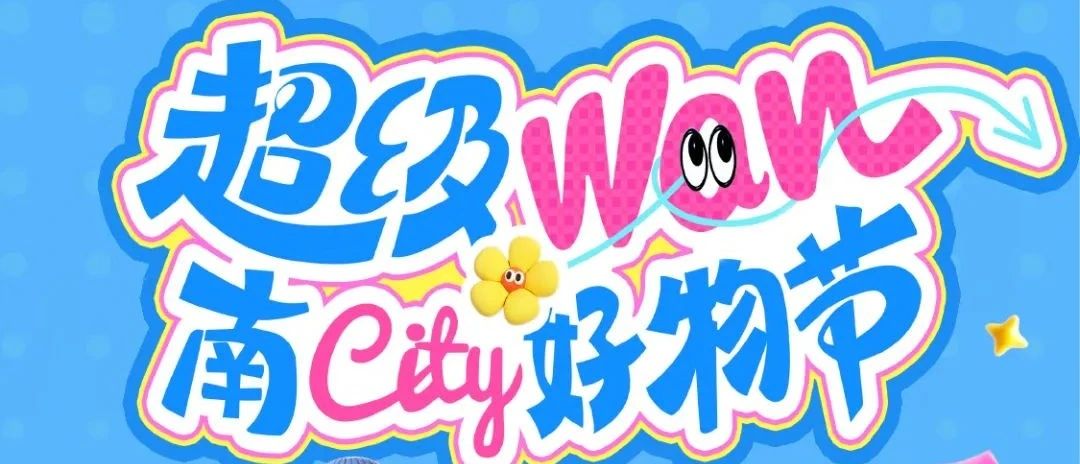 11.11狂欢盛宴，提前揭秘：精彩活动、停车优惠，不容错过的购物盛宴！