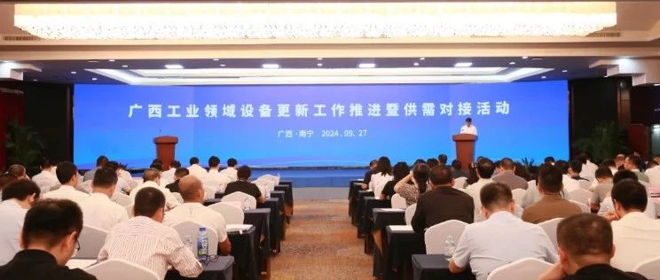 数智驱动 新质引领 新智认知助力广西工业高质量发展