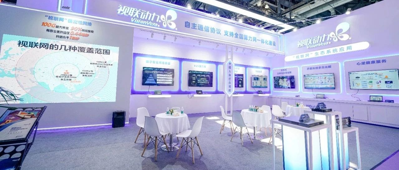 助推数字经济新发展｜视联动力亮相2024国际信息通信展