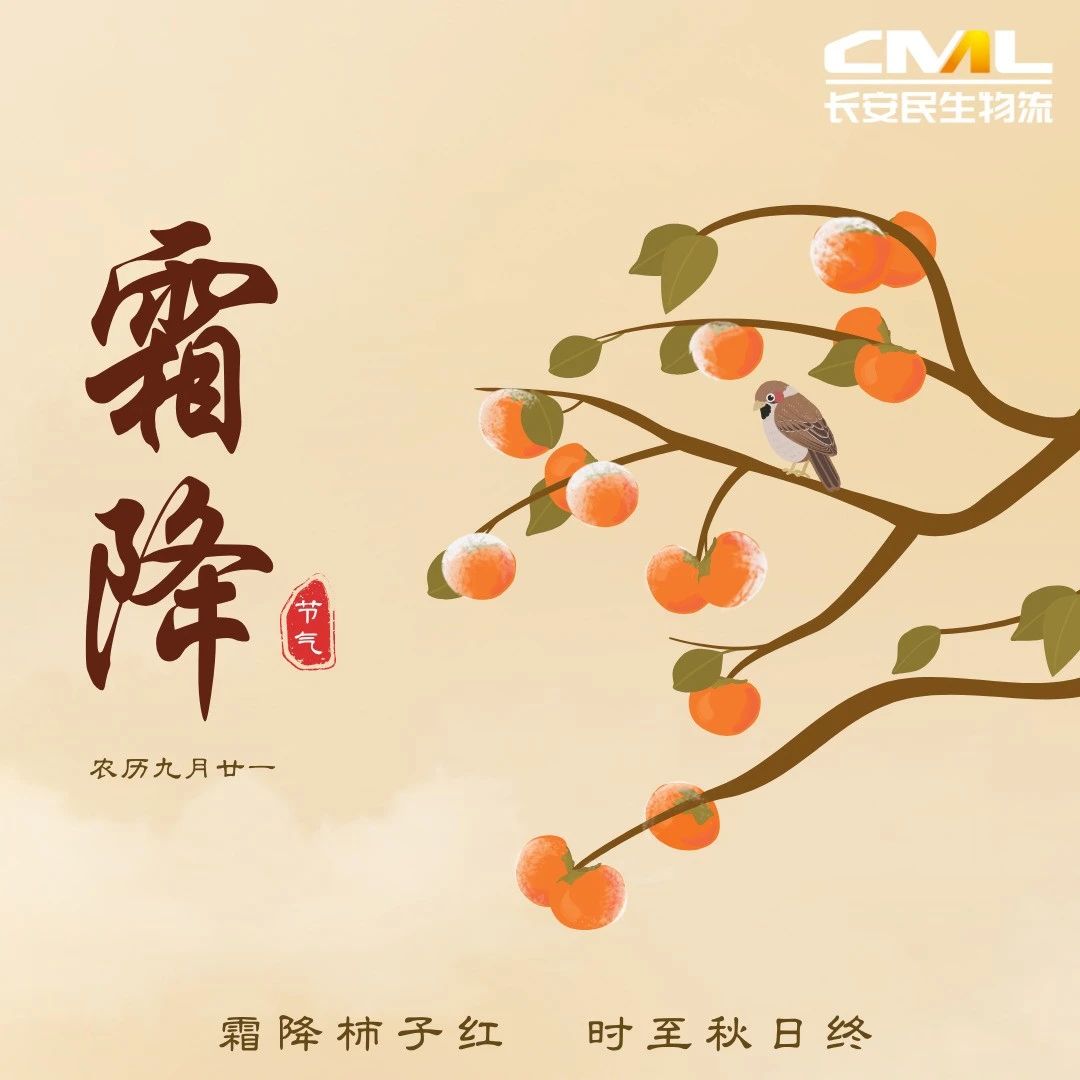 今日霜降 | 奋斗正当时 收获在途中
