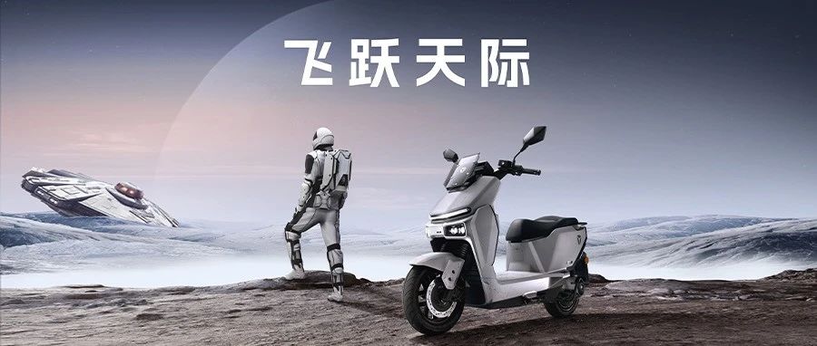 正式预售：全新雅迪冠能 星舰S80