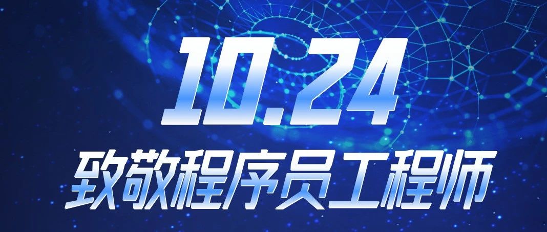 奔赴热爱，筑梦不凡:致敬程序员工程师