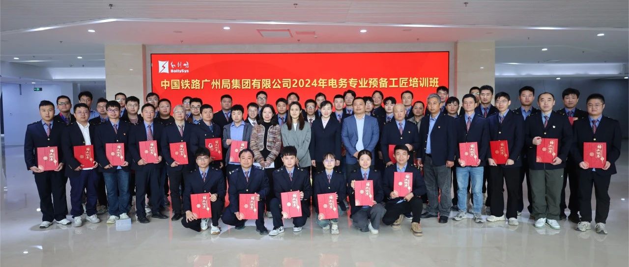 广州局“2024年电务专业预备工匠培训班”第二期圆满结业