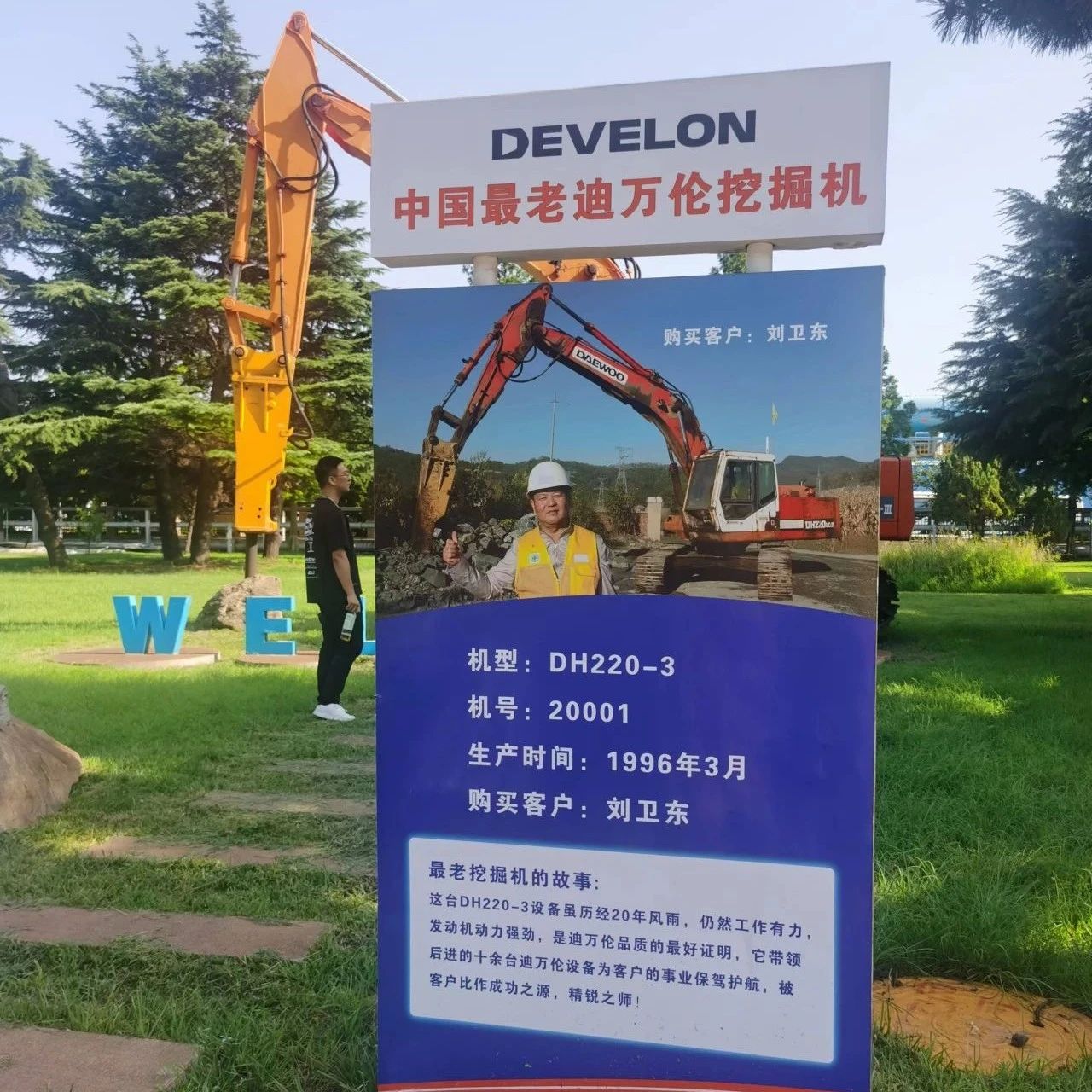 那台最老挖机，背后大有故事