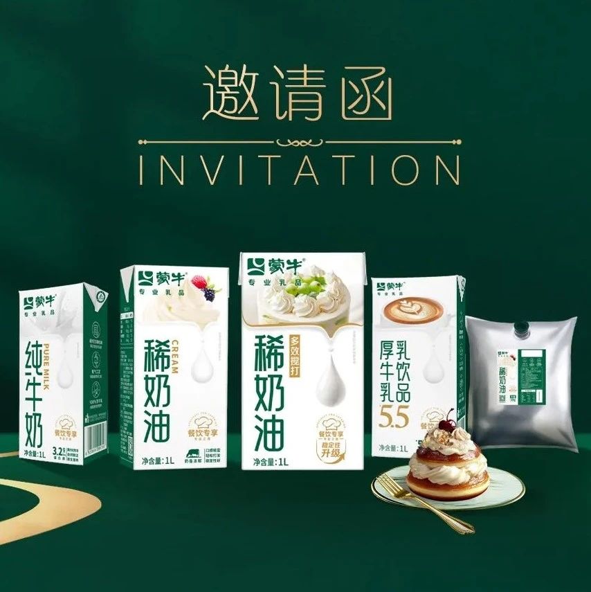 蒙牛专业乳品稀奶油新品首展，卓越品质引领乳品新风尚