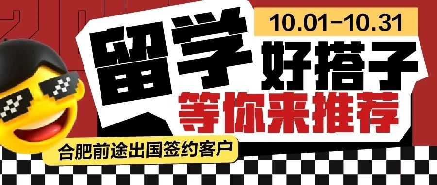 留学好搭子，等你来推荐