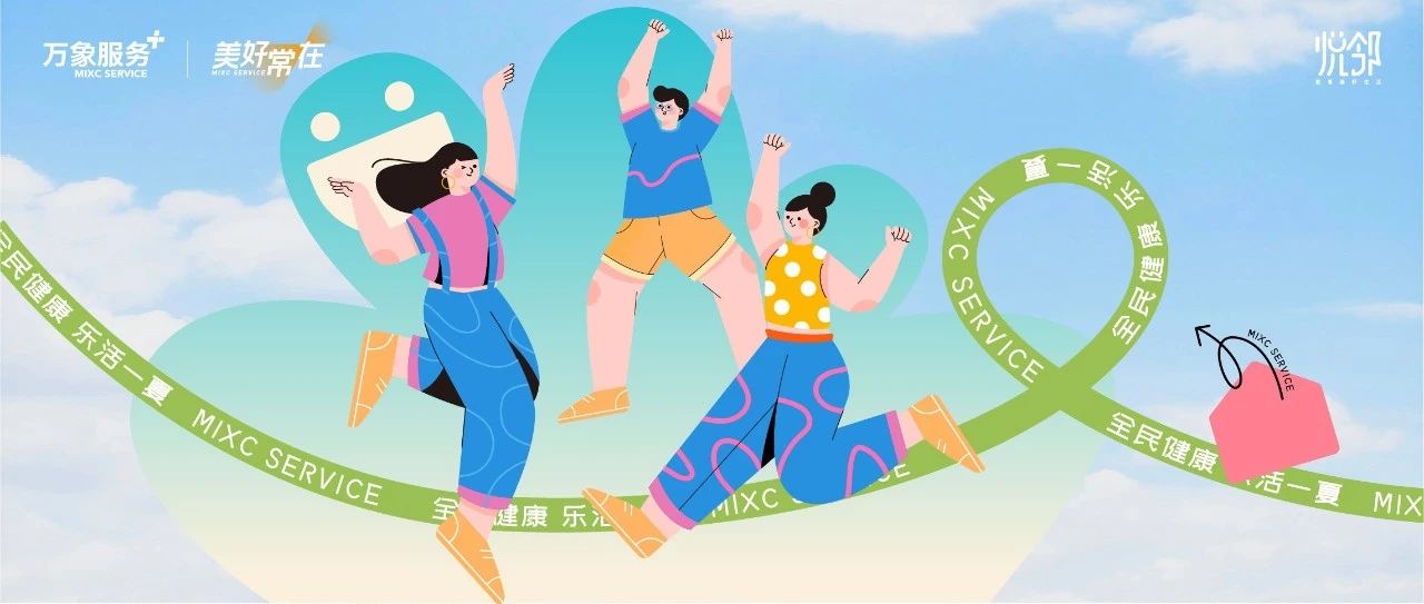 美好社区 | 一键切换假期模式