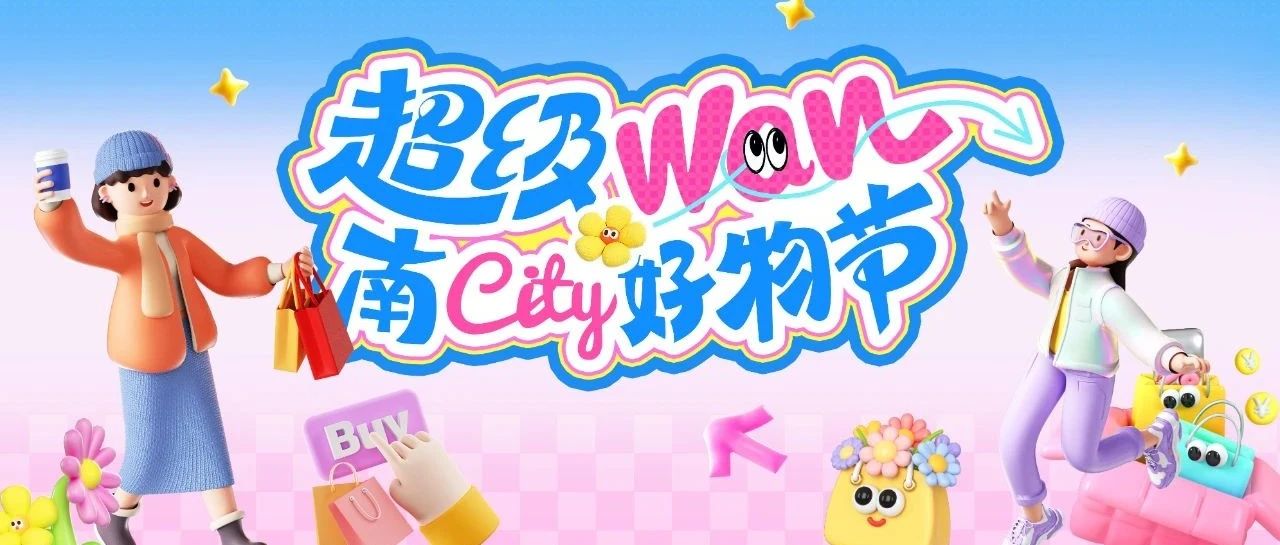 文末福利｜谁说这活动不精彩了，这活动太棒辣！