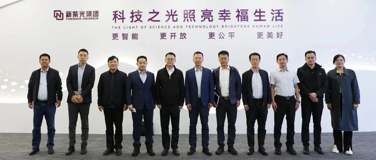 曲靖市委常委、副市长侯海峰一行莅临紫光云，探讨数字曲靖高质量发展