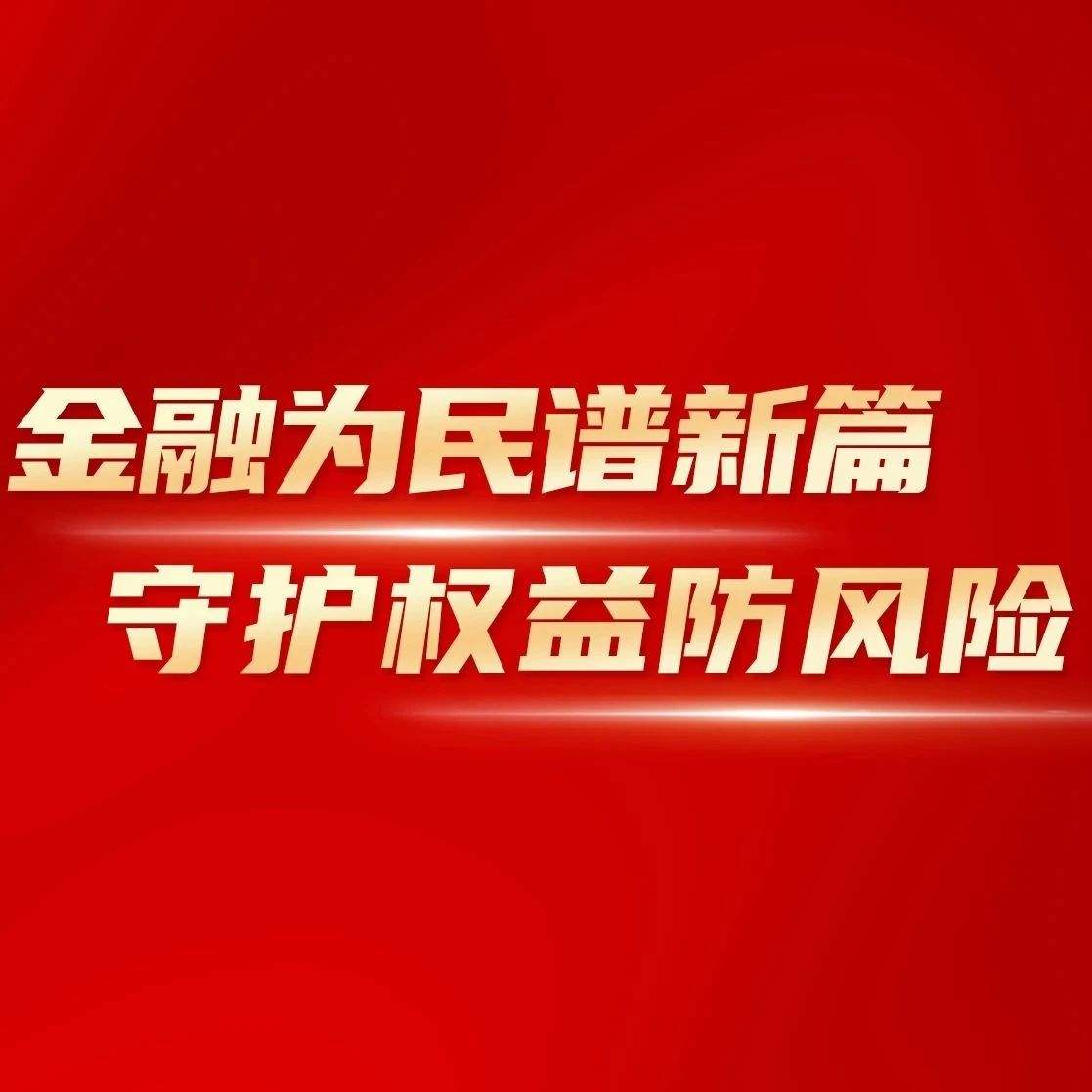 【金融教育】关于警惕网络贷款“套路”的风险提示