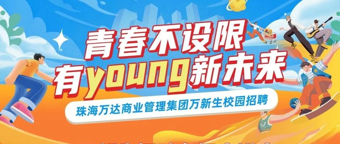 青春不设限·有𝘆𝗼𝘂𝗻𝗴新未来   10月29日河南农业大学站校园宣讲会！