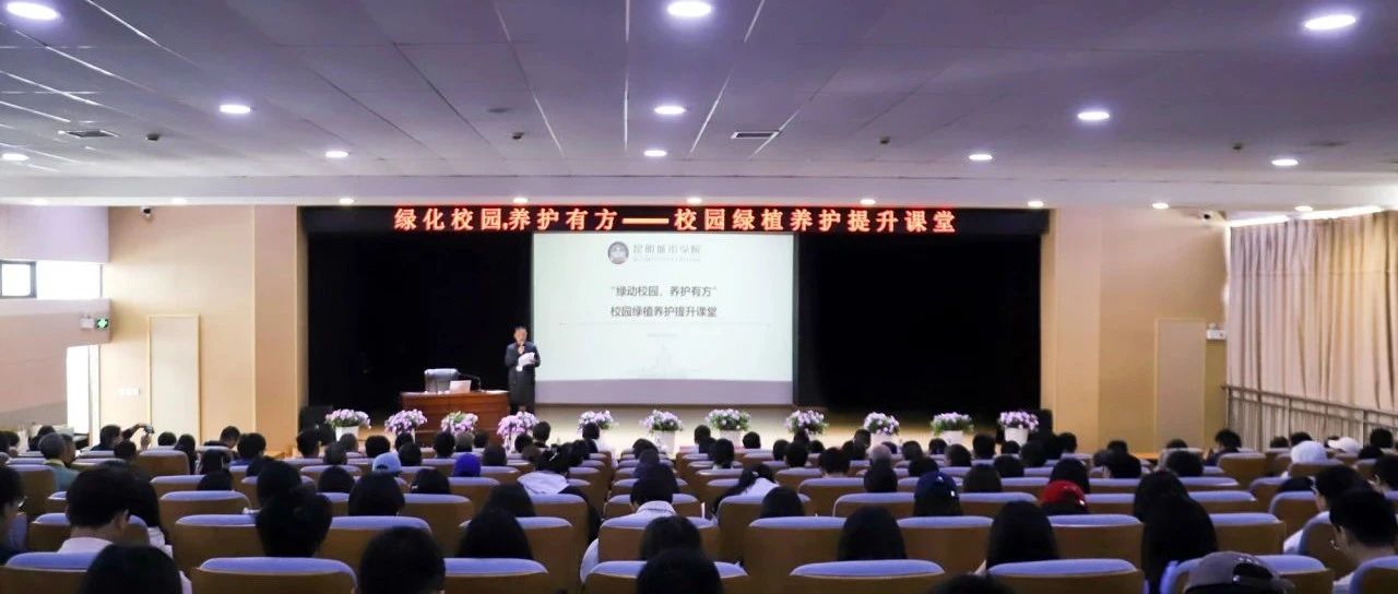绿动校园，养护有方 | 昆明城市学院开展校园绿植养护专题培训