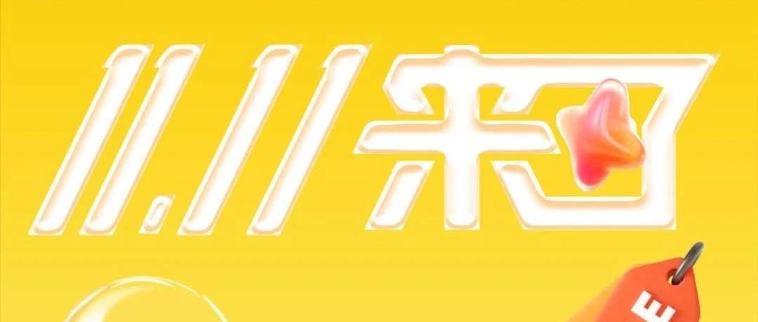 【文末福利】准备好 被“剁手”了吗？！