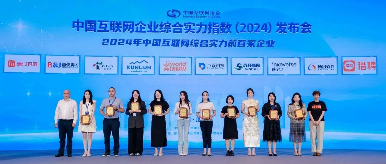 光环新网连续8年实力上榜“中国互联网综合实力前百家企业”榜单