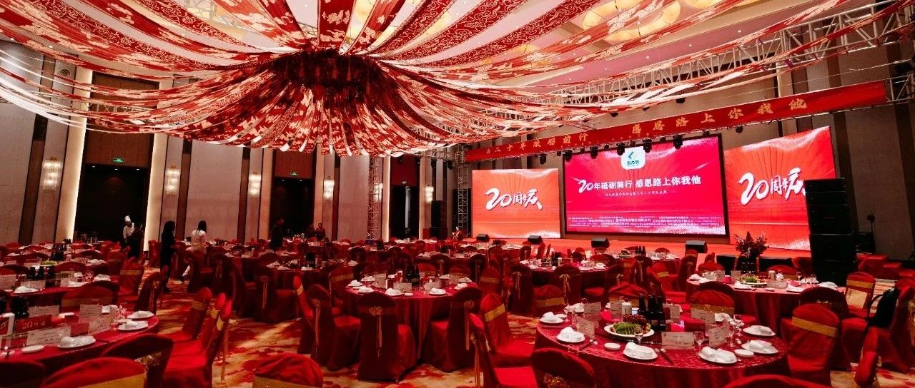 同行20载 共创新篇 | 倍杰特成立二十周年庆典晚宴精彩回放