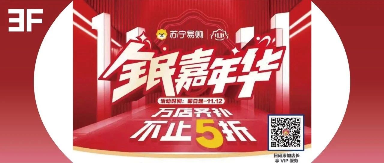 【3F 苏宁易购】我以为十一活动已经无敌了，没想到双十一也不服输