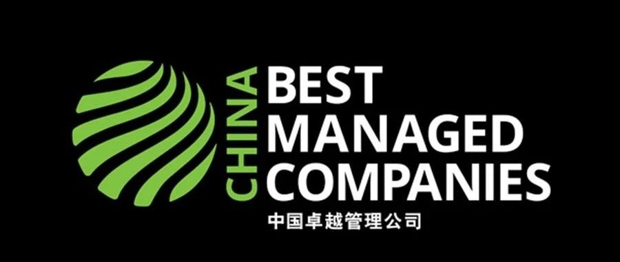 BMC｜邀您参选第七届中国卓越管理公司