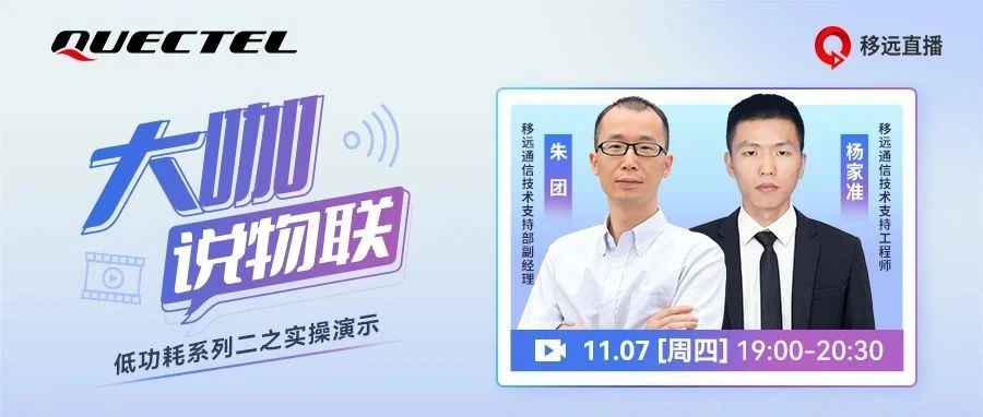 纯实操，全干货！大咖手把手演示低功耗测试全流程