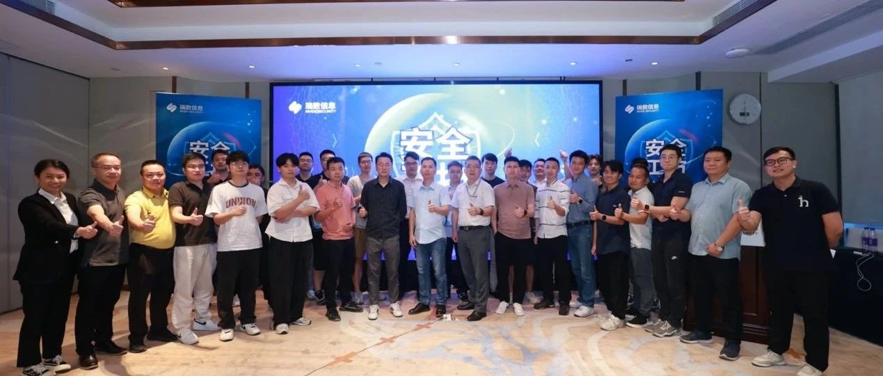 2024 瑞数信息“安全工坊”实战训练营圆满成功