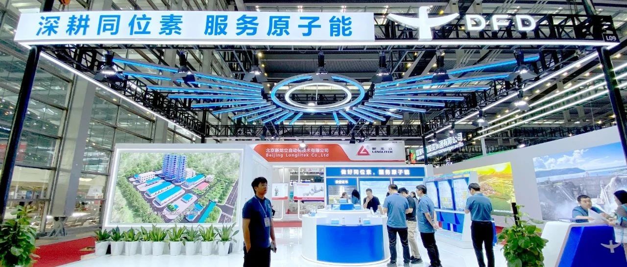 深耕同位素 服务原子能——多氟多硼同位素产品亮相深圳核博会