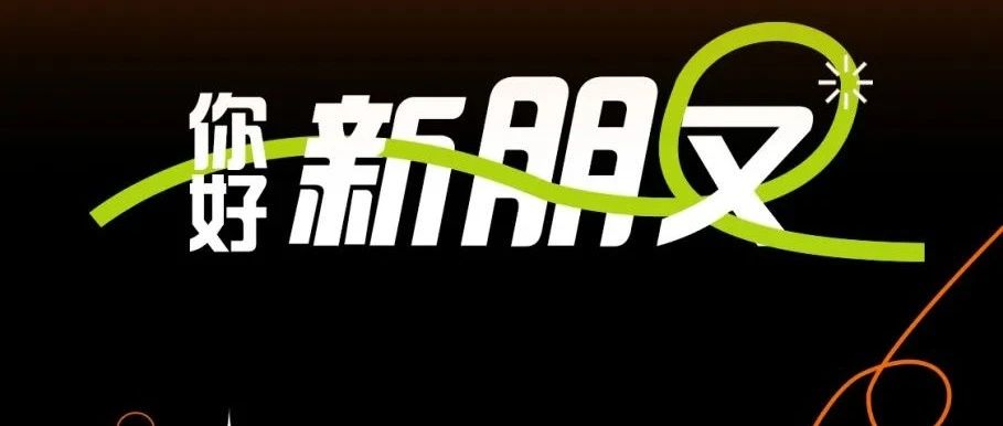 【文末免单券】有些“新”事和你说~N+新店来袭