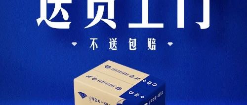 名仕尊享服务：收货到家，服务相伴