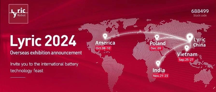 Lyric's overseas exhibitions in the second half of 2024