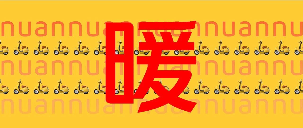 美团小黄车，红温了？