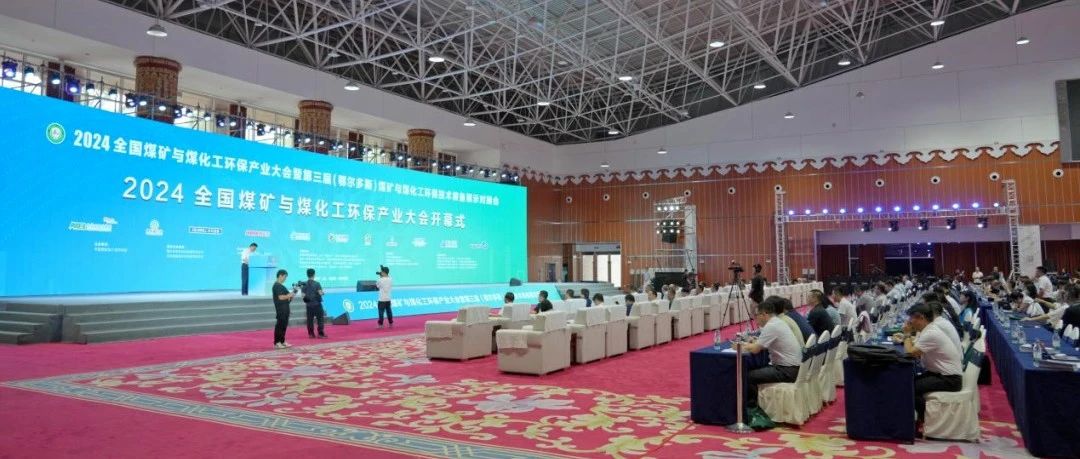 倍头条 | 倍杰特受邀参加2024煤矿与煤化工环保产业大会并发表演讲