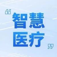 门诊挂号不排队 手机预约更方便！