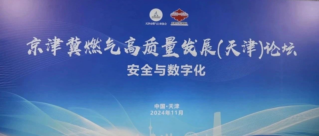 “平台+智能” 赋能城燃企业数智化转型